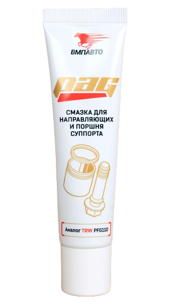 Смазка для направляющих и поршня суппортов PAG, ВМПАВТО 20гр.